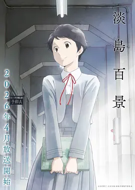 星渊纪元 动漫 奇幻 2026